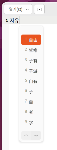 파일:Ibus-hangul 漢字入力 ubuntu.png