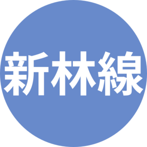 新林線.svg