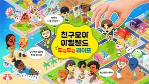 친모아 두근두근 라이프.jpg