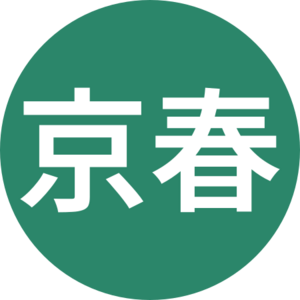 京春.svg