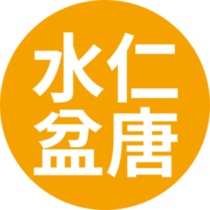 水仁盆唐.svg