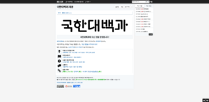 국한대백과.png