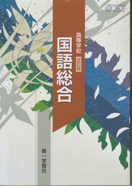 파일:일본어 고등학교 교과서.jpg